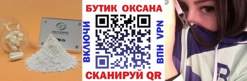 Бутират Butirat  Новоузенск 