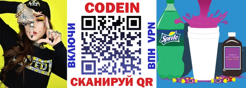 Кодеиновый сироп Lean напиток Lean (лин)  Новоузенск 